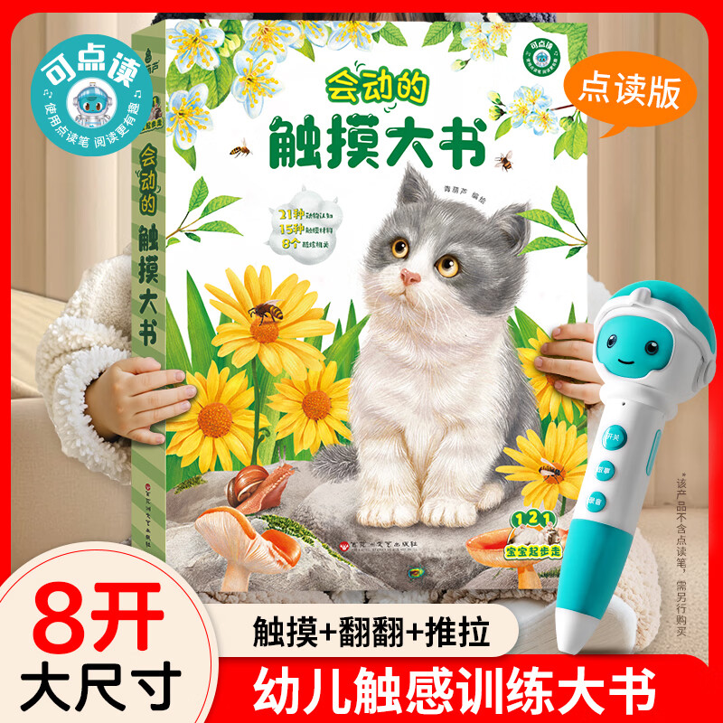 The moving touch book is the first touch book for babies aged 0-2-3. The first touch book for babies aged 0-2-3. Bunny Billy. Infants and young children's enlightenment cognitive English early education educational floor. Bright and exquisite picture books. Three-dimensional flip-through book. Chick Ball. Baby 0-3 years old. The moving touch book is the reading version.