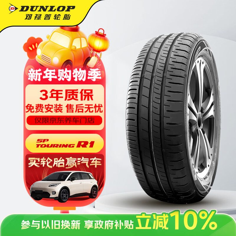 Dunlop (DUNLOP) car tires 205/55R16 91H SP-R1 suitable for Lavida/Corolla/Sagitar/Bora