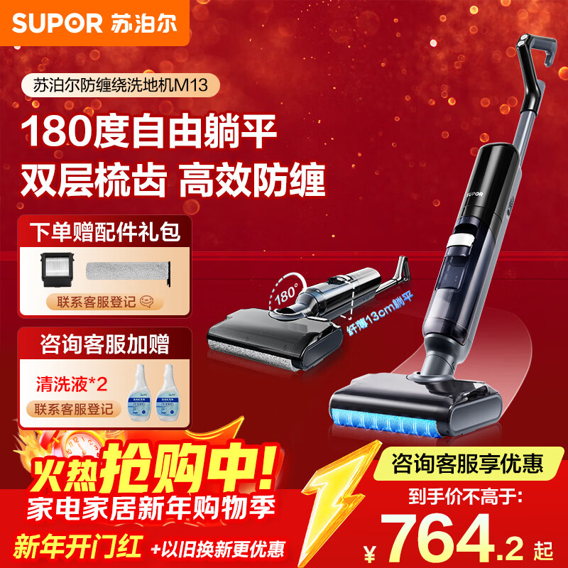 SUPOR (SUPOR) 180 lies flat, anti-winding, household floor washing machine, mopping machine, washing, suction and mopping integrated floor washing machine, handheld vacuum cleaner, wireless floor washing machine M13
