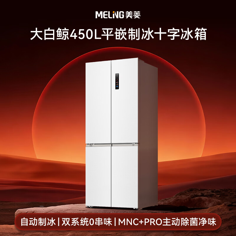 MeiLing Beluga 450L cross-door refrigerator automatic ice making dual system ultra-thin embedded four-door active sterilization bottom cooling BCD-450WSPU9CIZX national subsidy