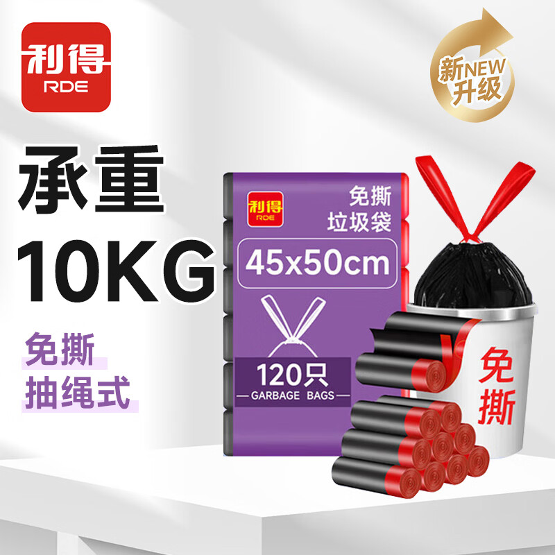 Lide drawstring garbage bags black 45*50cm 120 pieces single side 1.2 silk tear-free thickened kitchen use