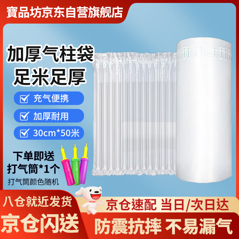 Baopinfang air column bag roll material anti-fall and shockproof buffer inflatable bag bubble column air column roll bag inflatable column roll film air bag inflatable cylinder air column bag 30cm 50 meters