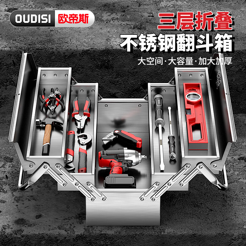 Otis stainless steel tool box full set household hardware tool box storage box three-layer folding repair electrician parts box double layer standard stainless steel folding dump box