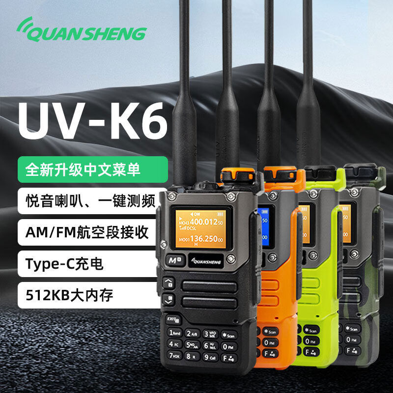 Quansheng UVK6 handheld radio outdoor radio UVK6 car handheld aviation receiving high-power intercom black