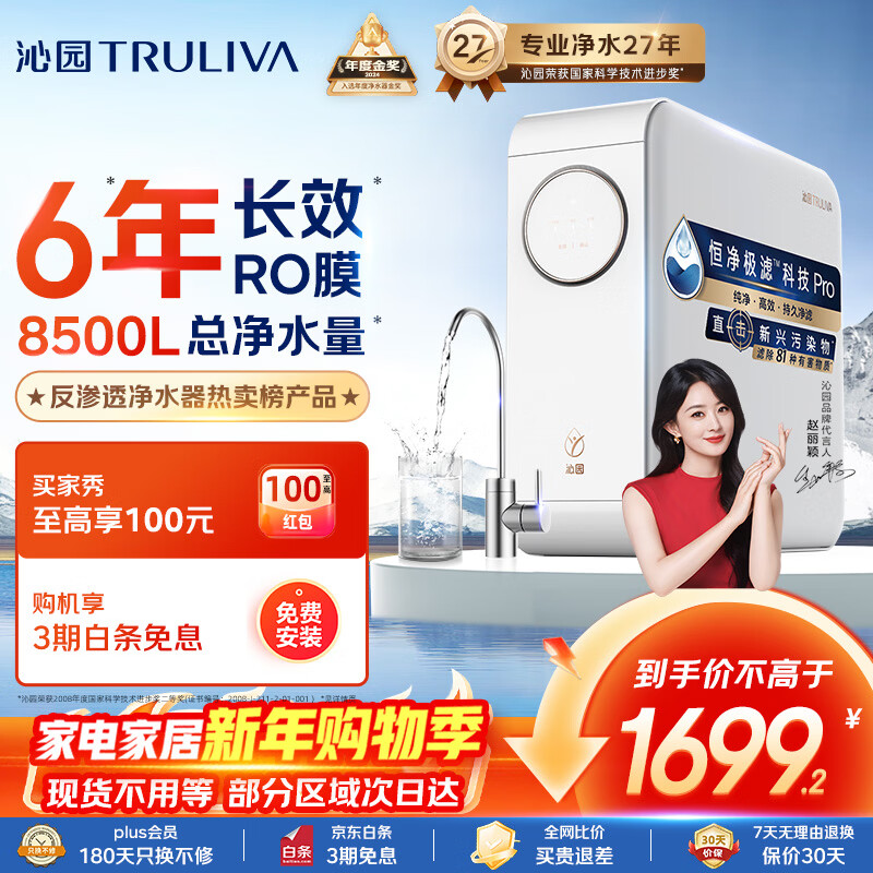 Qinyuan water purifier Beluga 1000Gpro 6-year RO reverse osmosis filtration water purifier best-selling list kitchen under-counter direct drinking purifier UR-S51045