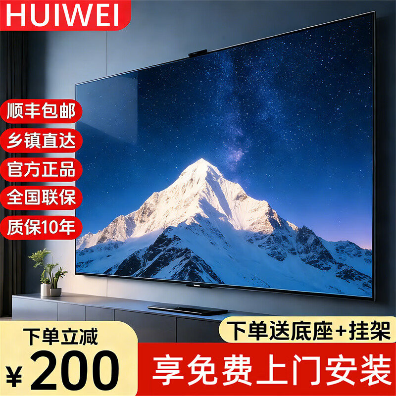 HUIWEI 40% national subsidy smart screen 8K ultra-high definition anti-blue light LCD TV home smart network WIFI voice projection living room full screen flat screen KTV hotel 75 inches smart flagship version 137X80CM SF free shipping + film and television member VIP + door-to-door installation