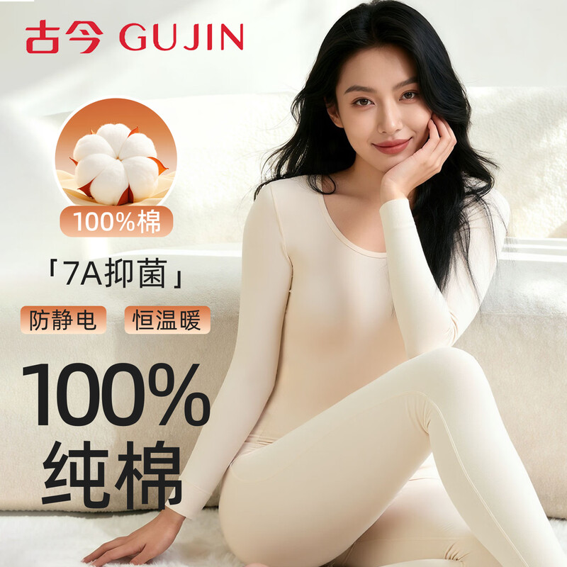 Gujin (GUJIN) autumn and winter thermal underwear for women 100% cotton low-neck seamless bottoming inner layer for women's autumn clothes and long trousers cotton sweater set