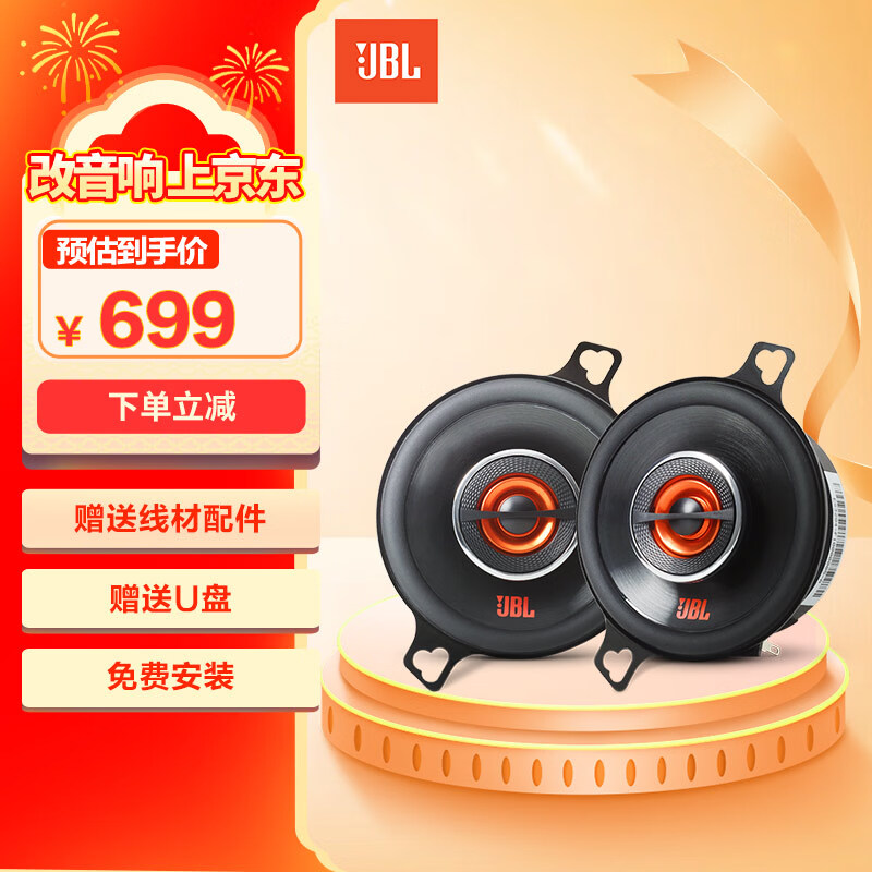 JBL car audio dedicated 3.5-inch coaxial speakers car speakers GX328 pair