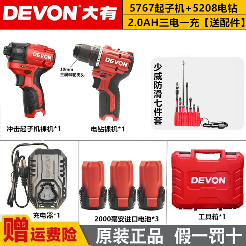 Dayou impact screwdriver 5767 brushless electric batch rechargeable wind screwdriver lithium electric flashlight hand drill electric screwdriver tool screwdriver + electric drill 2.0Ah three batteries and one charge imported core