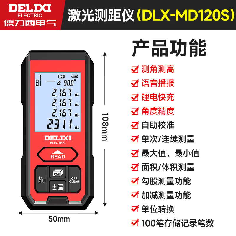 DELIXI ELECTRIC rangefinder infrared laser ruler handheld millimeter high-precision electronic ruler household room measuring instrument lithium battery voice 120m