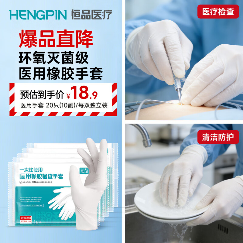 Hengpin Disposable Medical Rubber Examination Gloves, Sterile Grade Medical Surgeon Examination Home Use, 20 Pcs