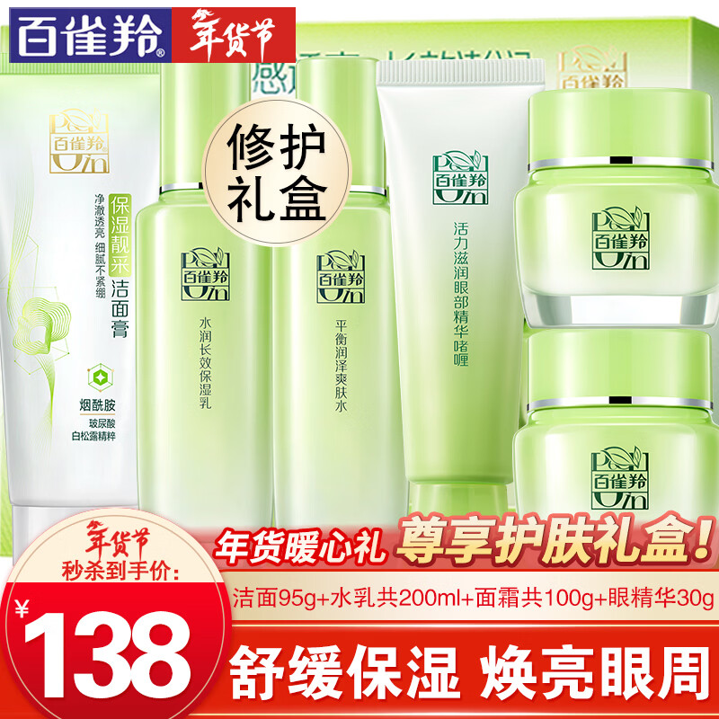 PECHOIN Set Herbal Essence Surprise Gift Box Hydrating Toner Lotion Face Cream Cleanser Skin Care Makeup Skin Care Products Affordable Gift Box Cleansing + Water + Lotion + Cream 2 Bottles + Eye Essence