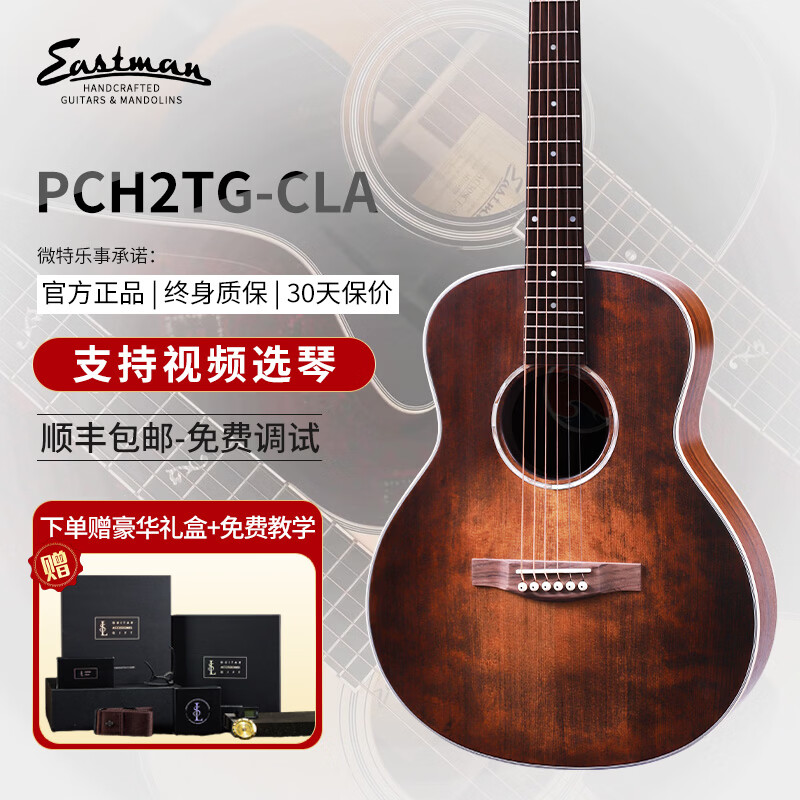 Eastman Best Selling 100,000 Pieces Eastman PCH1 PCH2 PCH3 Series Beginner Folk Guitar PCH2-TG 36-inch Retro Color