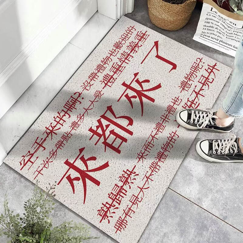 Yong Huan Lai Are Coming Floor Mat Entry Door Mat Funny Not Welcome Outside Carpet Entry Door Wire Circle Anti-Slip Foot Mat D Welcome Home 120x150cm High Elastic Wire Circle to Cushion Tired Soles of Feet