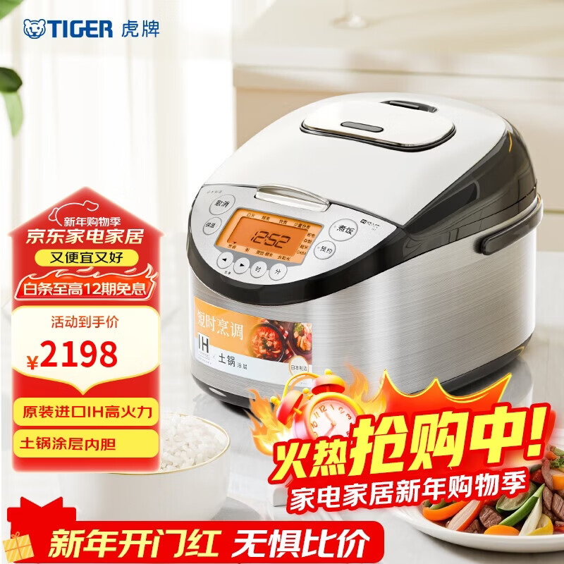 Tiger brand (TIGER) original import, JD.com exclusive rice cooker Pro smart IH electromagnetic heating earthen pot coated rice cooker for home use 4-5 people 5L JKT-D18C-KZ