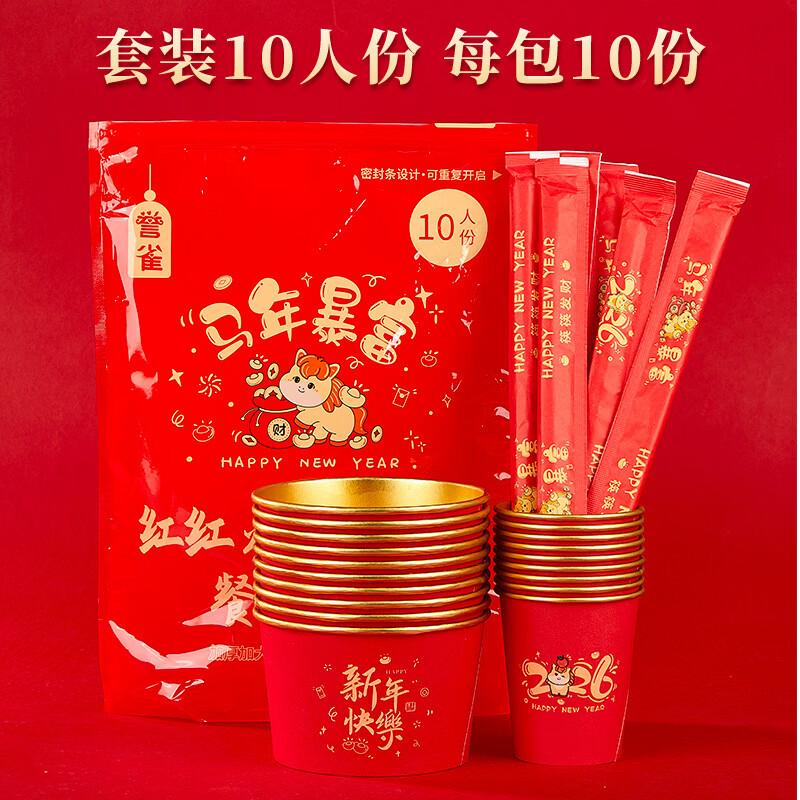 Youao disposable bowls, chopsticks and cups three-piece set *10 servings red gold foil thickened New Year set high-end tableware