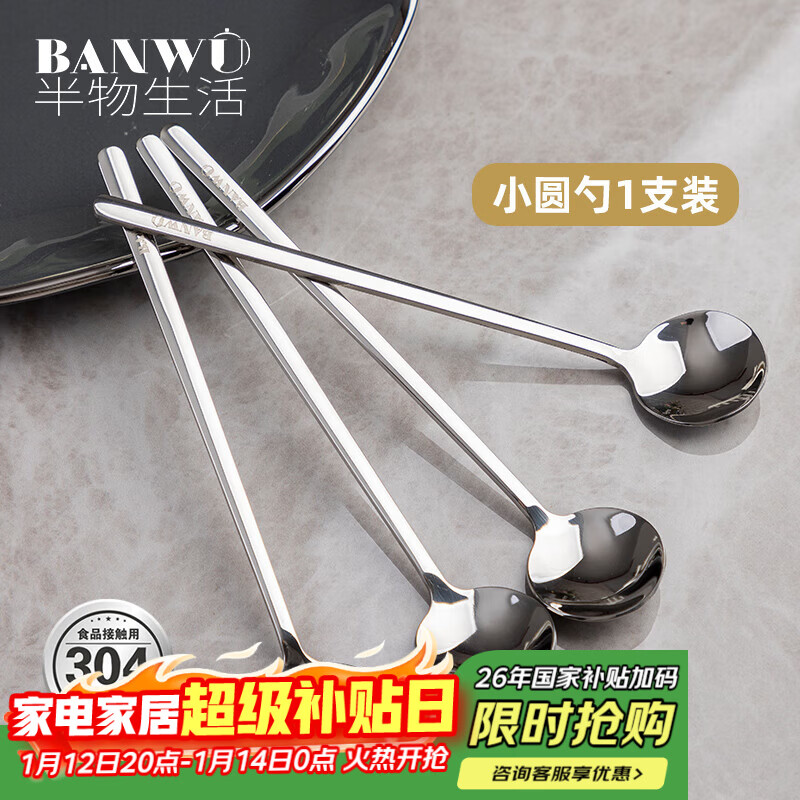 Banwu Life 304 stainless steel mixing spoon coffee spoon small spoon dessert spoon ice cream spoon seasoning spoon small salt spoon