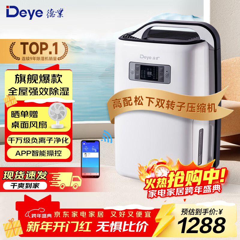 Deye dehumidifier household light sound dehumidifier smart dehumidifier 20L/day DYD-N20A3 20L/day DYD-N20A3