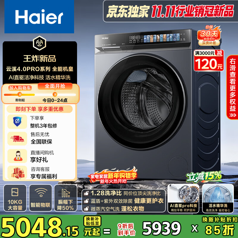 Haier Yunxi 4.0pro fully automatic drum washing and drying integrated washing machine with drying integrated 10KG home appliances national subsidy Jingdong self-operated XQG100-HBLEU7KJ3U1