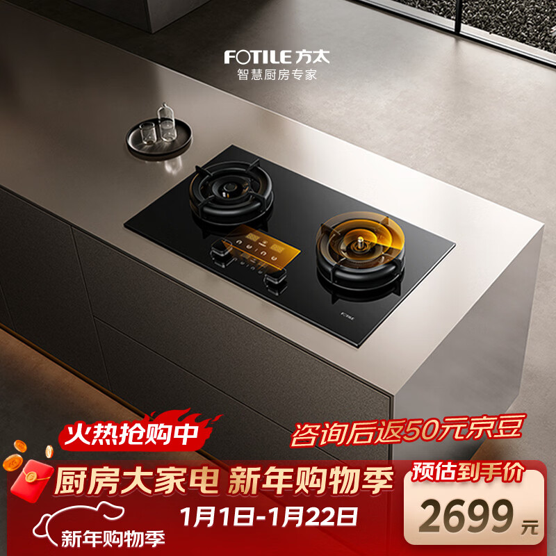 FOTILE Timing anti-dry burning gas stove liquefied gas embedded 4.5kW* strong fire adjustable chassis can be linked 02-TEK20