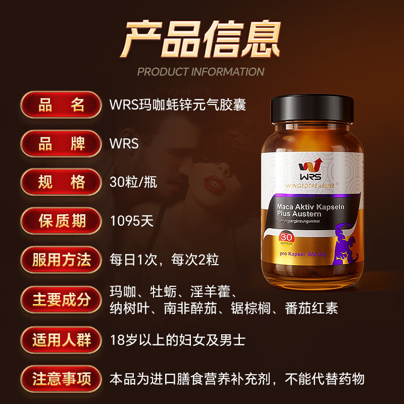 WRS Maca Oyster Zinc Vitality Capsule Men's Health Testosterone Aphrodisiac Delayed Long-lasting Impotence Premature Ejaculation Imported from Germany 1 bottle Trial Pack Activates Combat Power