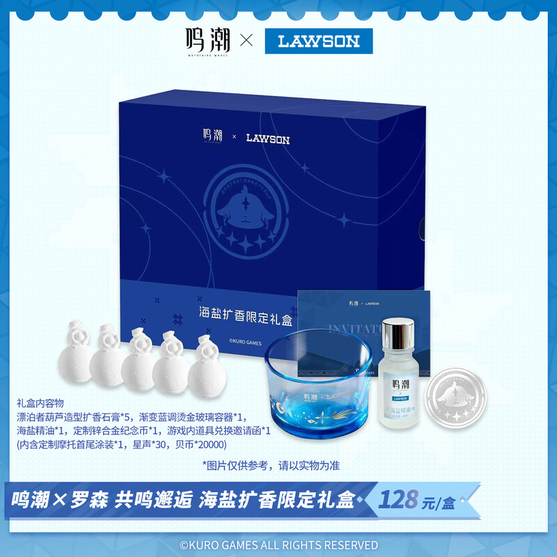 Lawson Mingchao Lawson Resonance Encounter Sea Salt Expansion Limited Gift Box