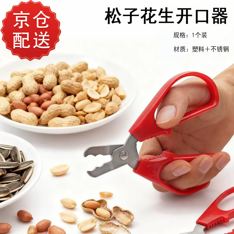 Stainless steel household watermelon pliers for peeling melon seeds and pine nut shells, nut clips for peeling peanut shells, 1 pack