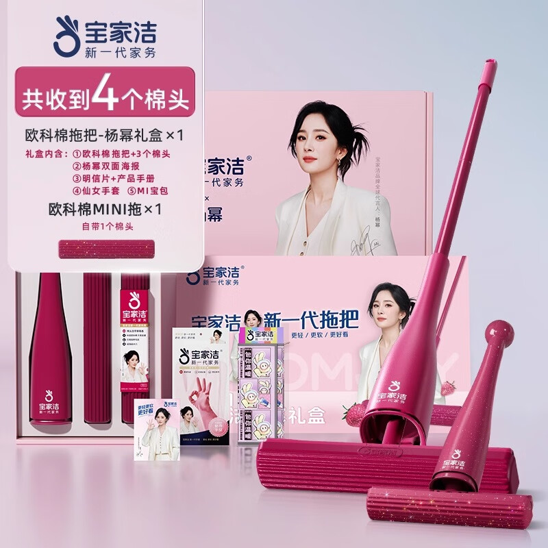 BAOJIAJIE Baomi gift box mop 32cm with 3 European cotton mop heads including mini mop strawberry scented mop New Year gift box