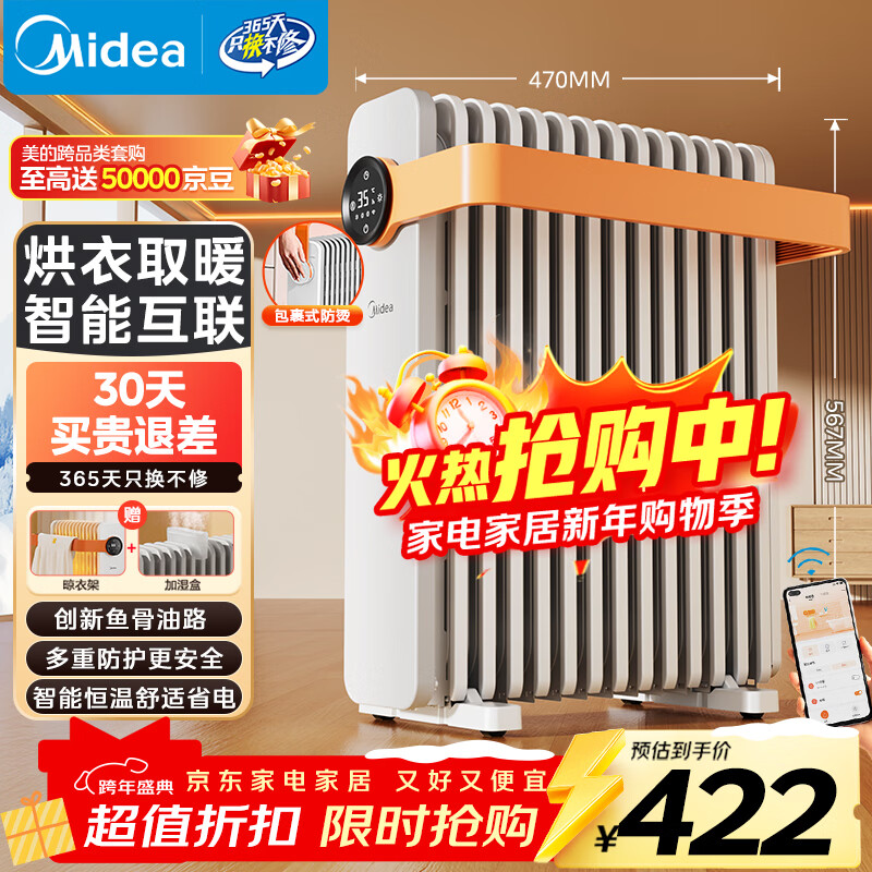 Midea Nuanyang series heater/electric heating oil heater/heating electric heater/vertical electric heater/home WIFI intelligent remote control anti-scalding humidification constant temperature HYW22KRB