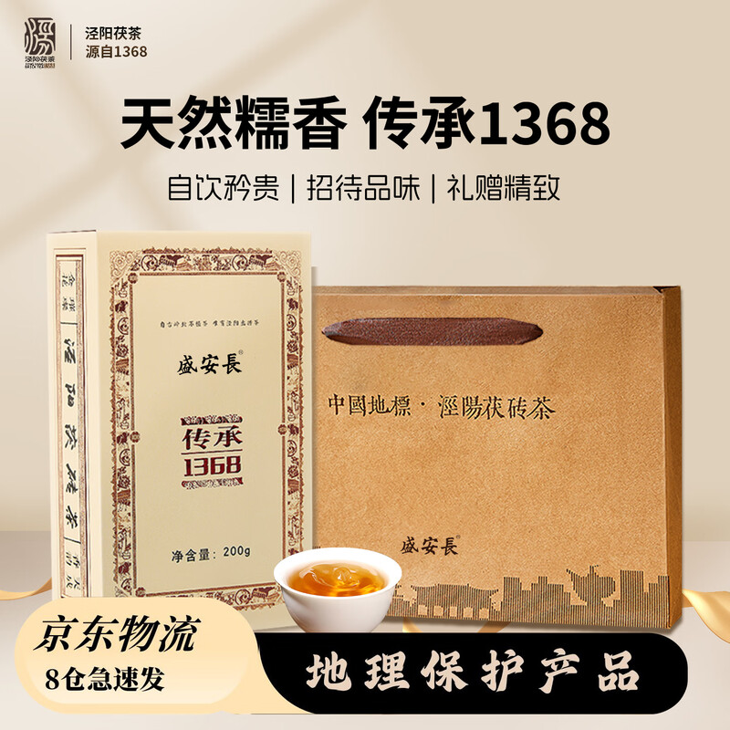 Sheng'an Changjingyang Fu Tea Heritage 1368 Black Tea Golden Flower Fu Brick Tea Shaanxi Xi'an Specialty Waxy Flavor 200g