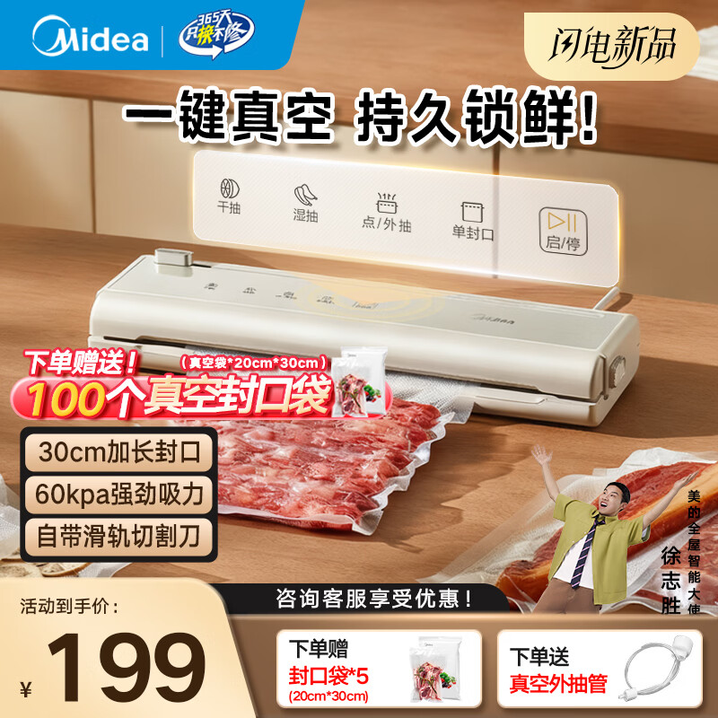 Midea vacuum sealing machine, vacuum packaging machine, household food plastic sealing machine, fully automatic vacuum machine, dry and wet use, large suction, vacuum preservation, packing and sealing machine, vacuum compressor, hot selling items, small gold bars for locking freshness