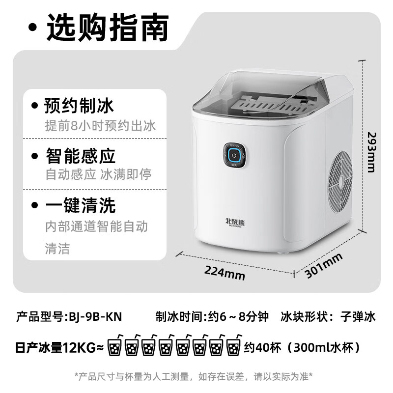 Polar Bear (BEIJIXIONG) household fully automatic mini ice machine ice machine small portable outdoor kitchen artifact 9 ice trays Japanese 12KG basic cost-effective model