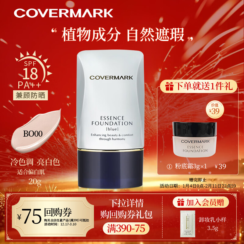 COVERMARK foundation cream covers blemishes and does not stick to powder. Sunscreen plant essence liquid foundation for white skin BO0020g New Year gift
