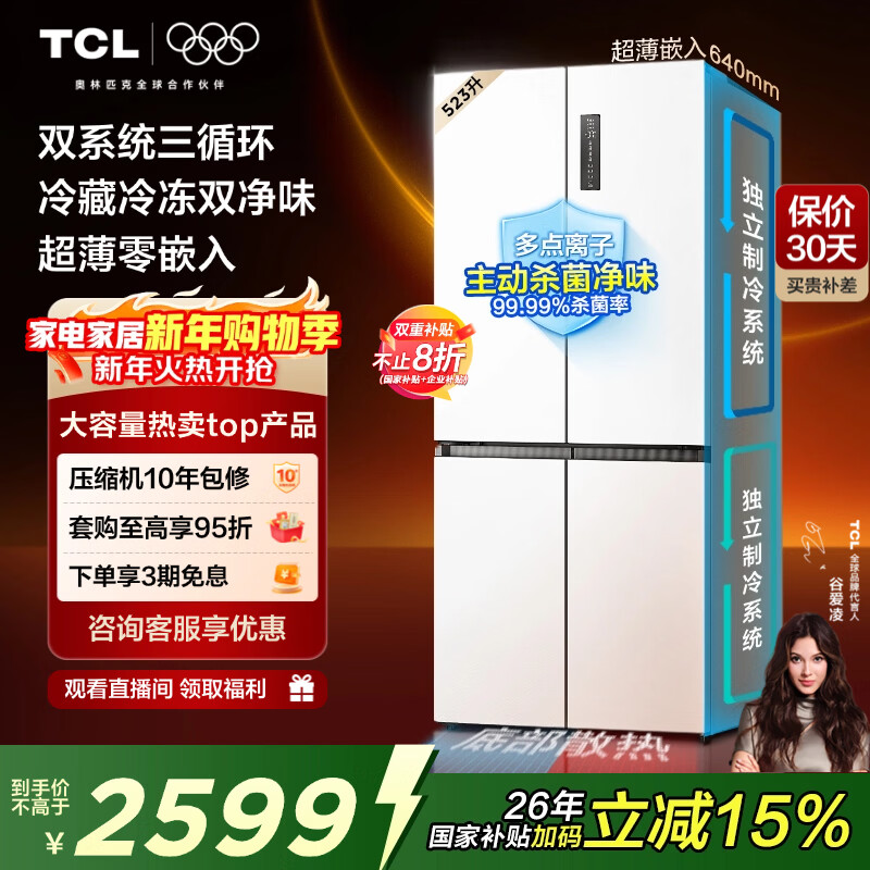 TCL 523L Cross Door Refrigerator Dual System Dual Purity Ultra-Thin Zero Embedded Bottom Cooling Large Capacity Refrigerator First Class Energy Efficiency Air Cooling R523T9-UQS National Subsidy