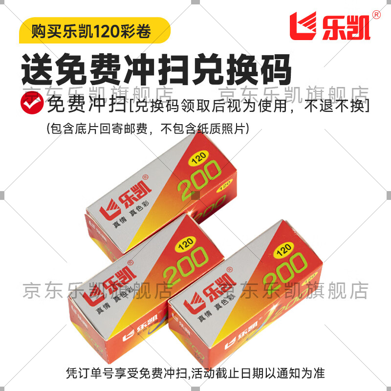 Lucky 120 medium format color film ISO200 degree C41 negative daylight type (free development, free return of negatives)