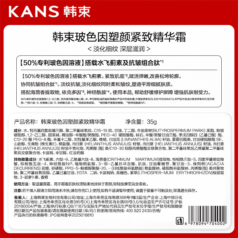 Han Shu Bose Yin 50 Face Cream Shaping Firming Anti-Wrinkle Repair Moisturizing Essence Cream Skin Care Gift 35g Buy One Get One Free