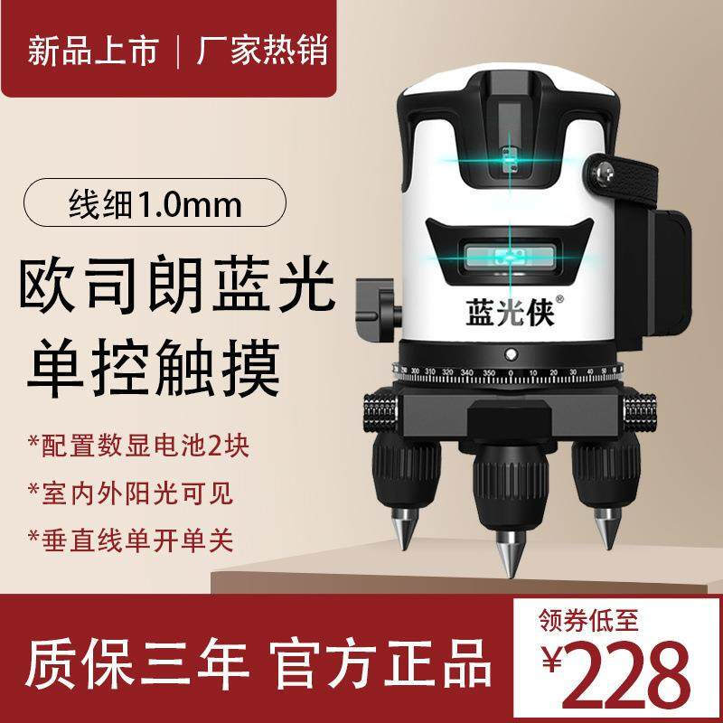 Beijing Yanxuan Osram Blue Light Level New LD Green Light 2 Lines 3 Lines 5 Lines Outdoor Strong Light Leveling Meter Free Tripod Package + 2 Lines Green Light Level