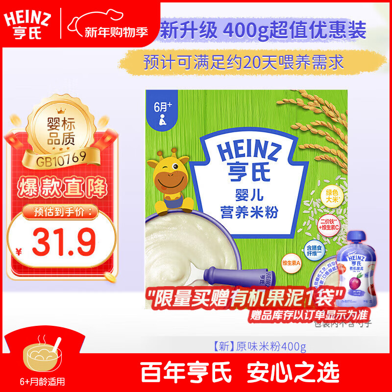 Heinz infant rice cereal 400g baby food supplement high iron original rice cereal vitamin C plus iron nutritious rice cereal breakfast 6 months +