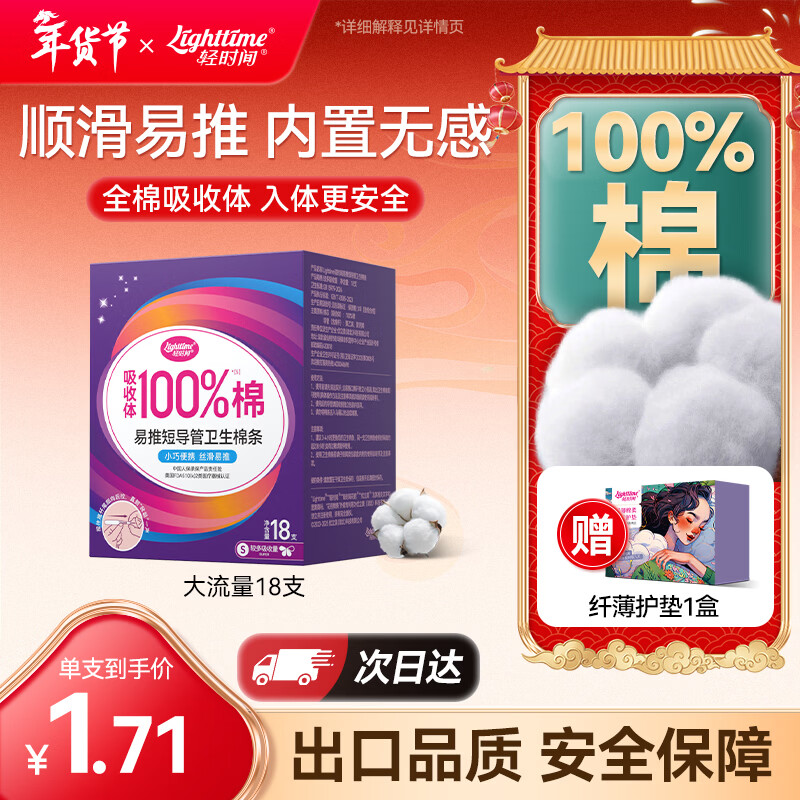 Light time short catheter tampon large flow 18-piece swimming built-in menstrual swab sanitary napkin JD.com self-operated