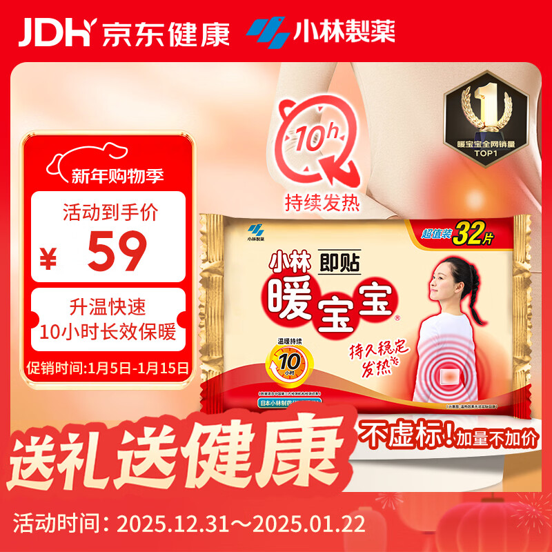 Warm Baby Kobayashi Pharmaceutical Warming Patch 32 pieces self-heating anti-cold thermal patch Warm Baby Patch winter New Year gift fever 10h