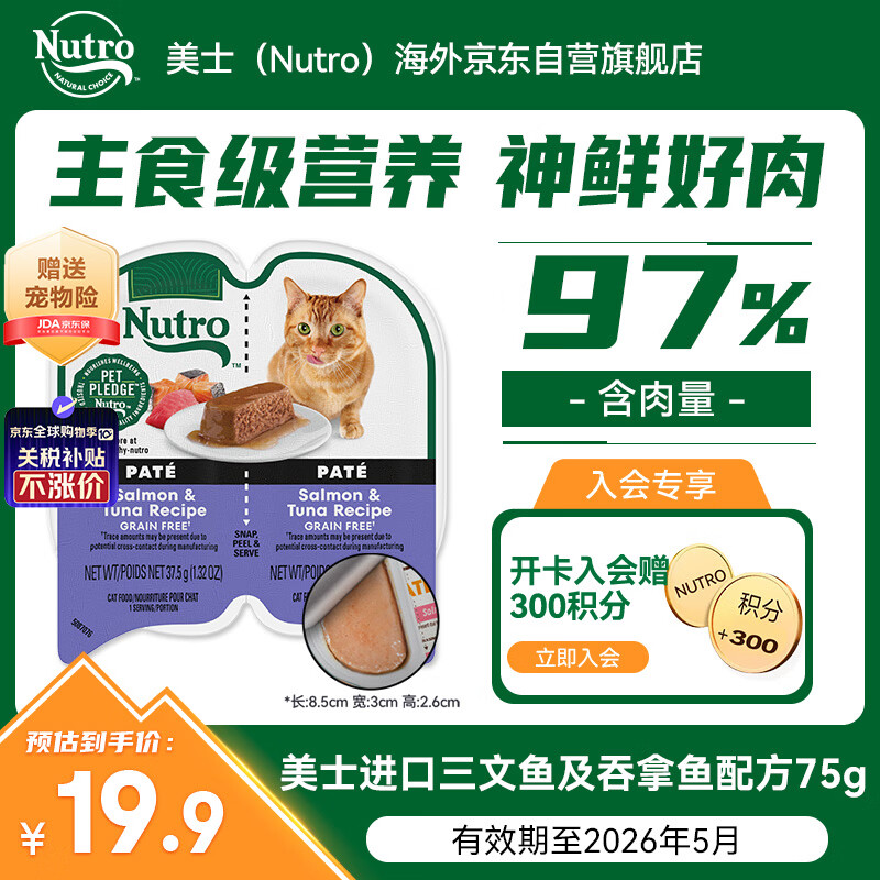 Nutro buys 12 more discounts - 26.5 validity period imported 1/2 cat staple food lunch box salmon and tuna 75g