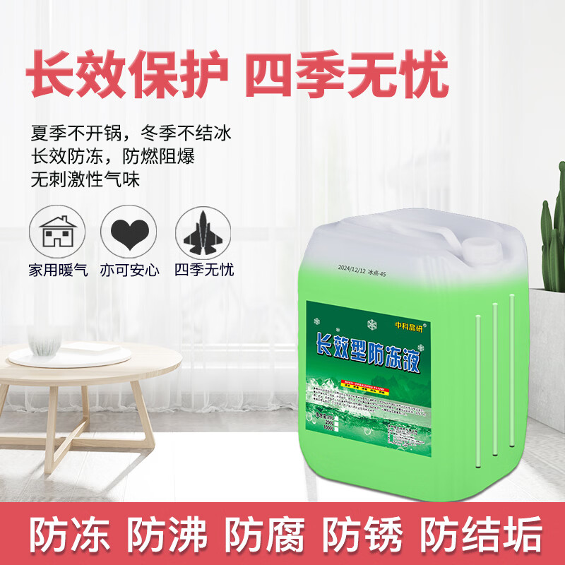 Zhongke Jingyan floor heating antifreeze liquid household boiler coolant heating special air energy central air conditioning national standard polyester glycol antifreeze high-grade long-lasting antifreeze 20 liters / barrel freezing point -15 green