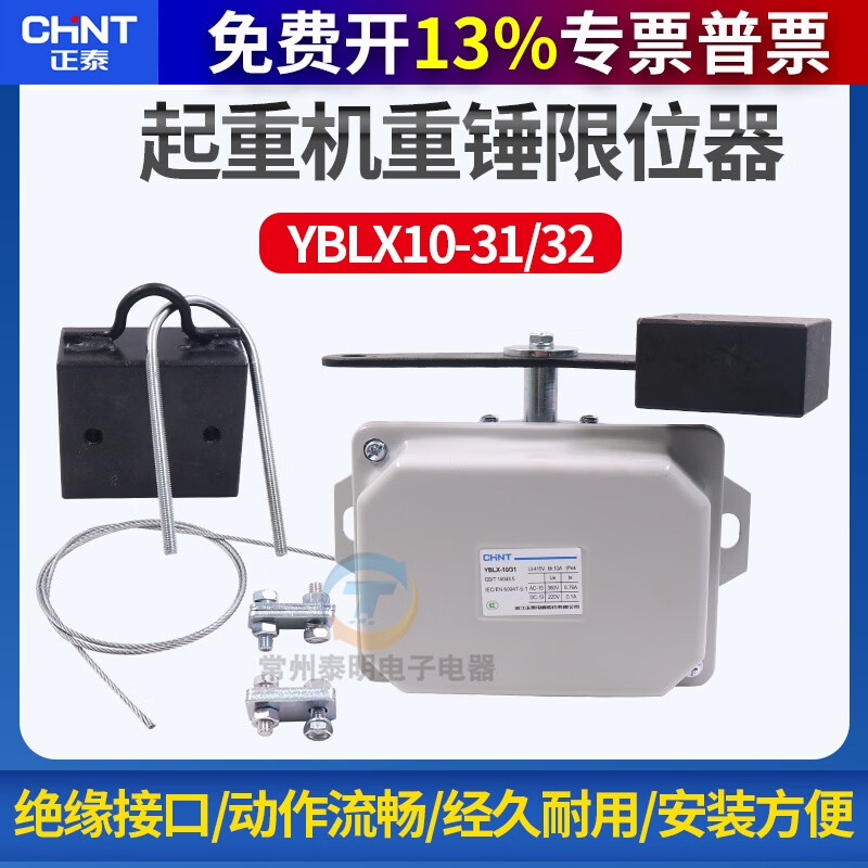 Chint YBLX10-32 travel switch 31 double beam crane driving weight limiter anti-rush top limiter full set of LX10-32 (1 normally open 1 normally closed contact)