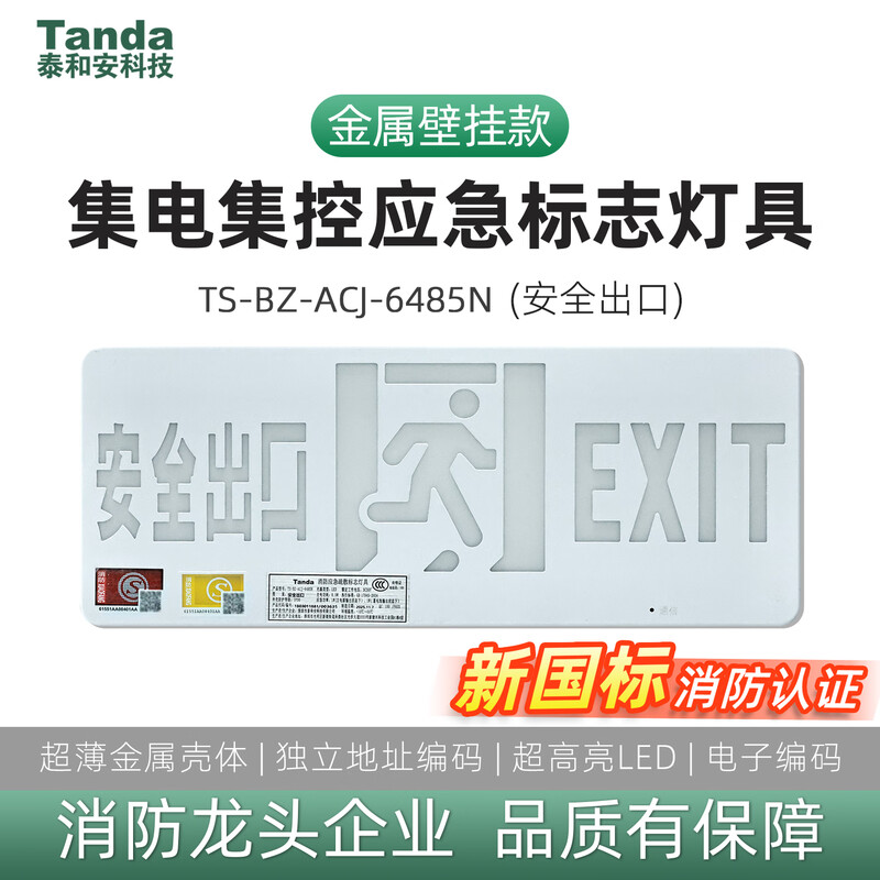 Tanda Taihean emergency evacuation sign lamp 6485N thin metal 6475 wall-mounted safety exit escape indicator light metal material-6485N (safety exit) wall-mounted