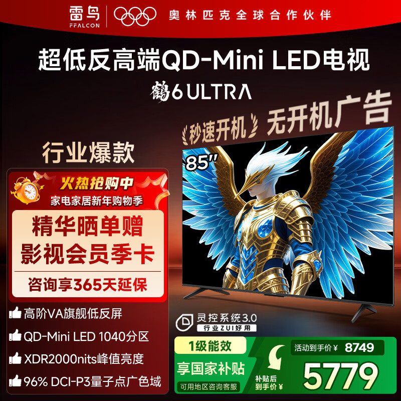 TCL Thunderbird TV 85 Crane 6 Ultra 25 models (PLUS version) 85-inch QD-MiniLED high-end VA home appliances state-subsidized TV 85S595C Ultra-A