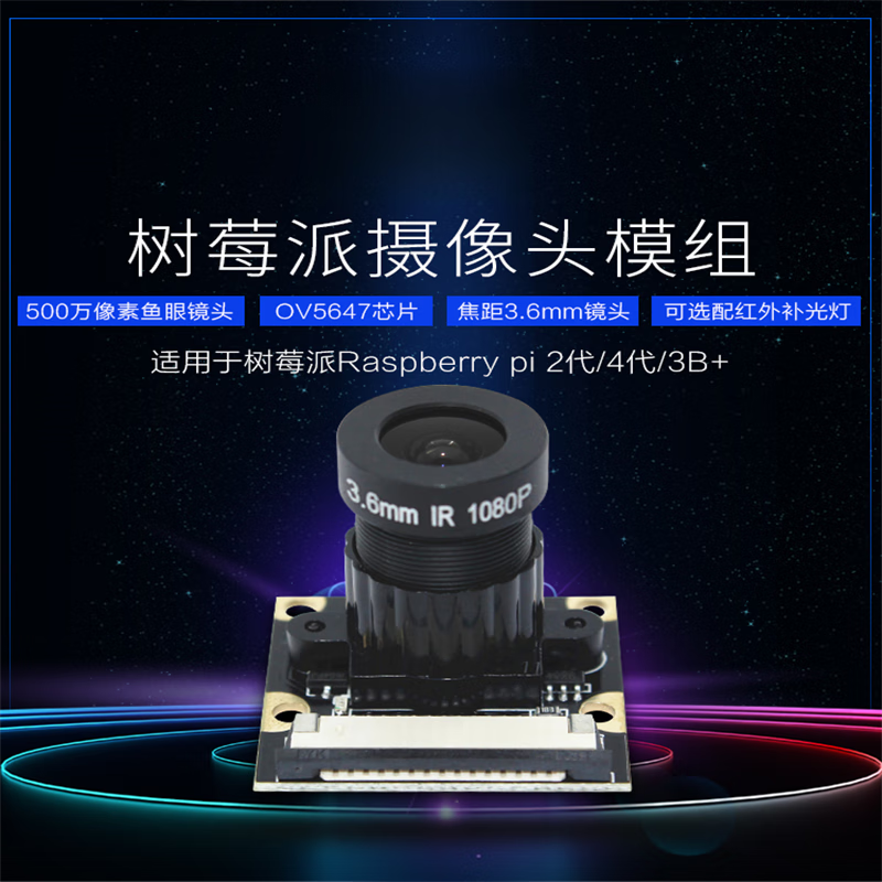 Ohuayuan Raspberry Pi camera module CSI interface 3.6mm focal length OV5647 night vision Raspberry Pi 3B+4B non-night vision 75 degrees/3.6mm