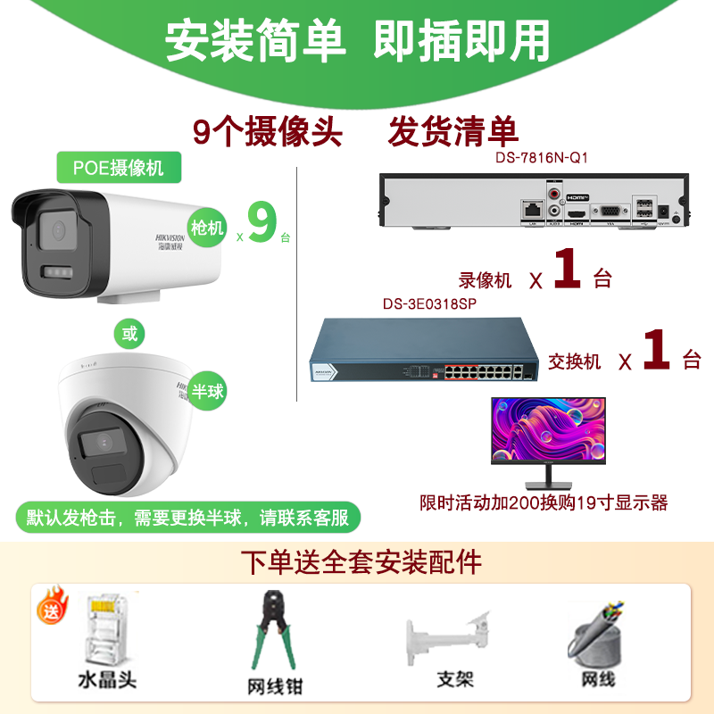 Hikvision complete set of security surveillance camera suites. Multi-scenario applications in shops, supermarkets, factories and enterprises. Customized solutions can be provided. High-definition full-color mobile phone remote monitoring. 9 cameras + 1 16-channel video recorder + POE switch. 6T hard drive (4MP) 4 million pixels.