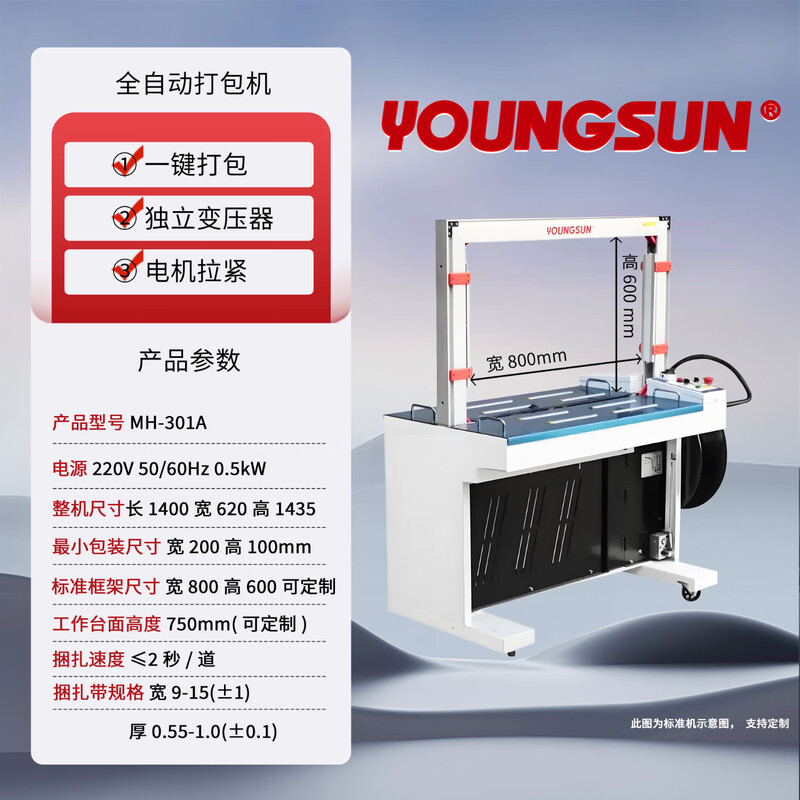 Yongchuang semi-automatic baling machine strapping machine fully automatic baling machine pp packing belt tightening hot melt integrated express carton tube linen vermicelli packaging machinery and equipment 301 high platform independent transformer 800*600 frame