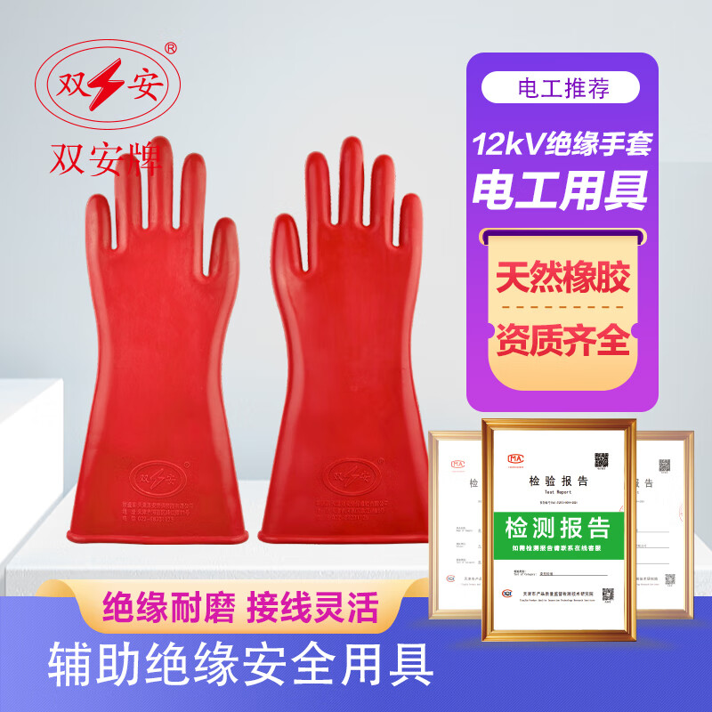 Shuangan 12KV insulated gloves, high voltage electrician anti-shock gloves, test voltage 12KV, use voltage 3000V