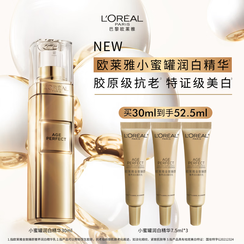 L'Oreal Jin Zhi Zhen Yan Luxurious Whitening Essence Milk 30ml whitening and lightening New Year's gift for women